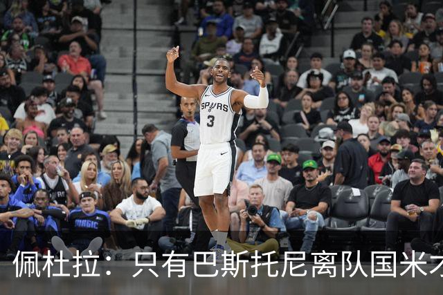 佩杜拉：只有巴斯托尼离队国米才会求购恩迪卡，罗马主帅不想卖他